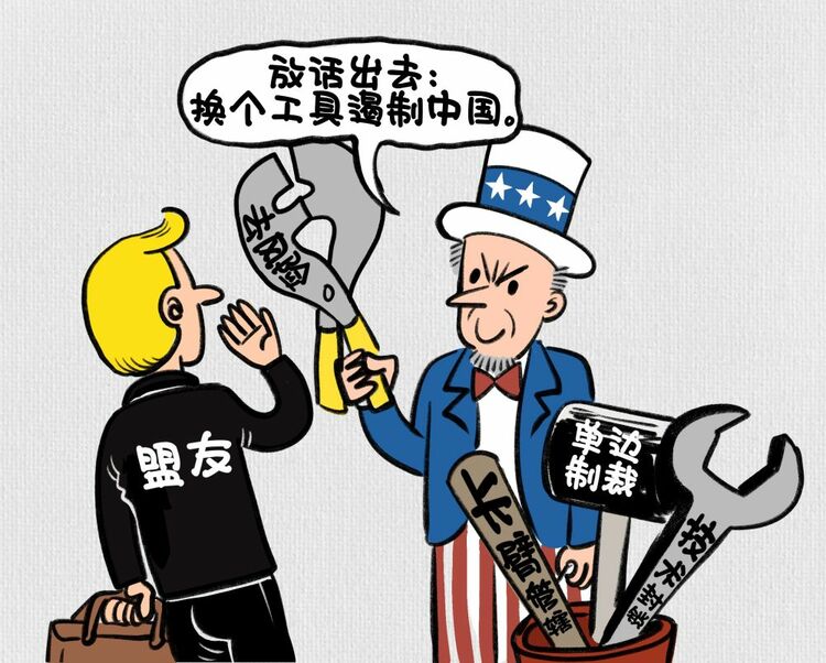 从对华“脱钩”到“去风险”——起底美“政治骗子”的“风控”谎言