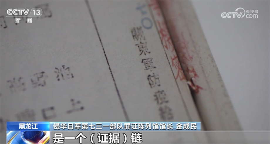 尘封的铁证|日本学者发掘史料 揭示侵华日军罪行