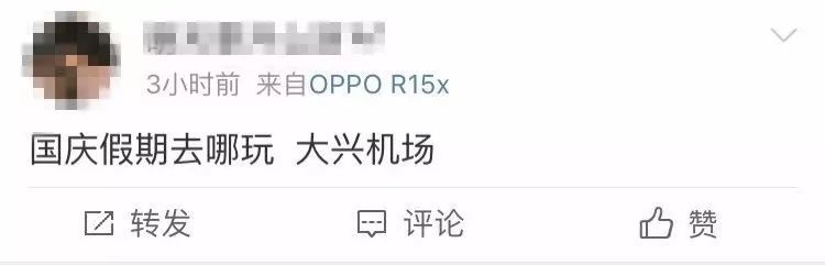 「新华社」北京新机场，晋升“人人人人我人人人人”景点