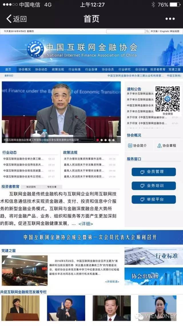 中国互联网金融协会官网与微信号正式亮相