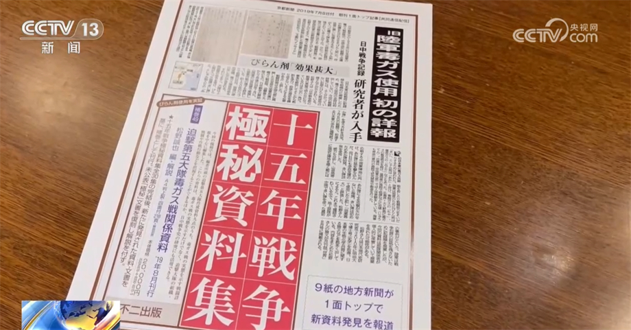 尘封的铁证|日本学者发掘史料 揭示侵华日军罪行