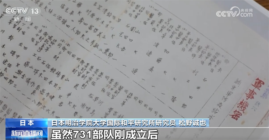 尘封的铁证|日本学者发掘史料 揭示侵华日军罪行