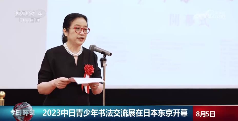 2023中日青少年书法交流展在日本东京开幕