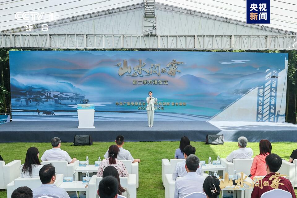 温暖出发!大型文旅探访节目《山水间的家》第二季启播