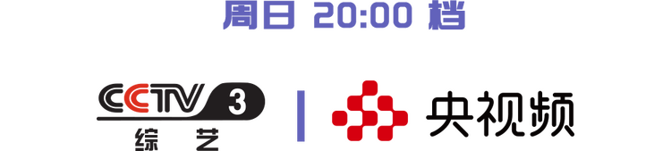 这个周末,总台“解暑良方”为您奉上