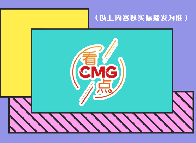 这个周末,总台“解暑良方”为您奉上