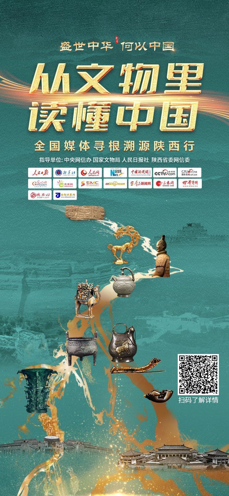 何以中国丨7月9日,一场中华文脉寻根溯源之旅由此开启