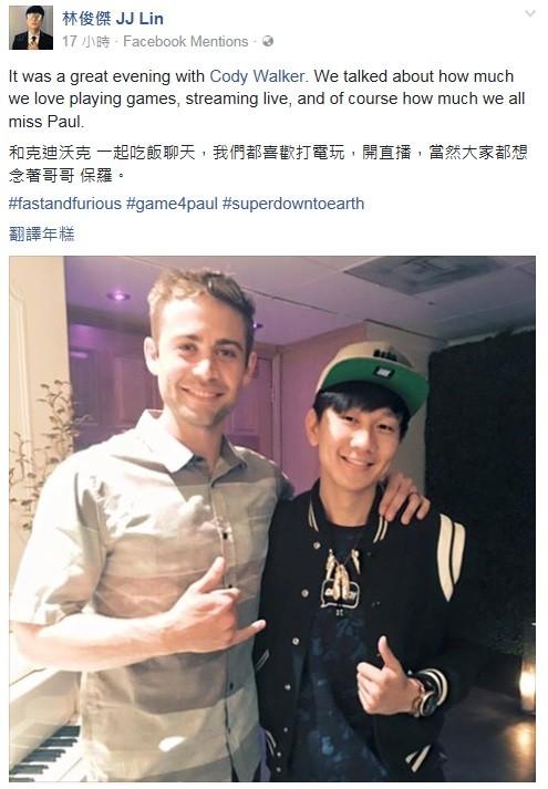 林俊杰与保罗沃克弟弟合影 他的朋友圈也不小