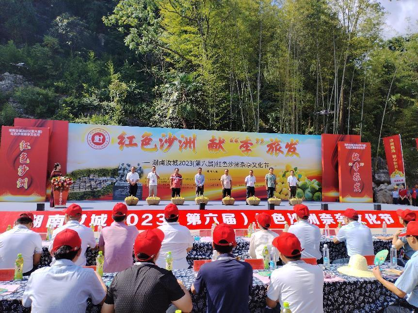 湖南汝城2023(第六届)红色沙洲奈李文化节开幕_fororder_图片4