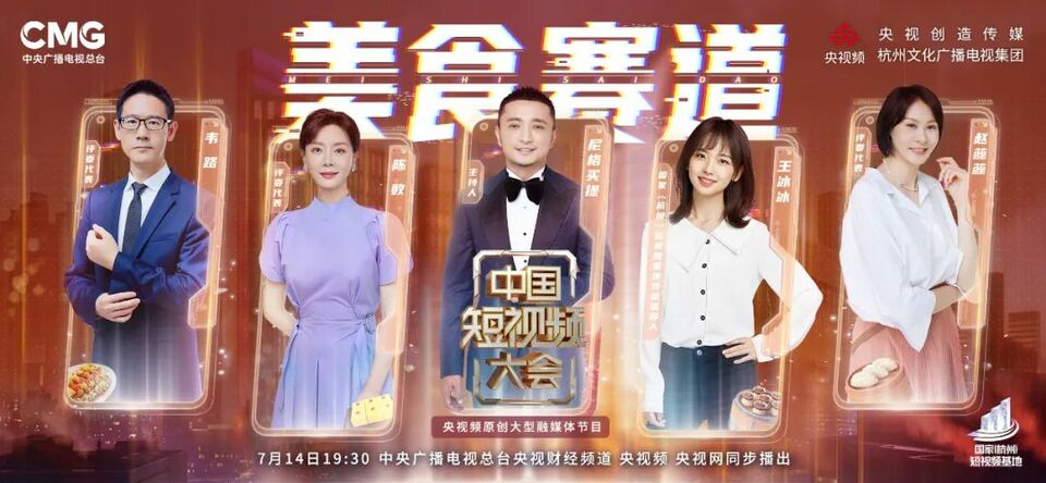 《中国短视频大会》重磅开播!尼格买提、王冰冰邀你开启花young美食之旅_fororder_640 (2)