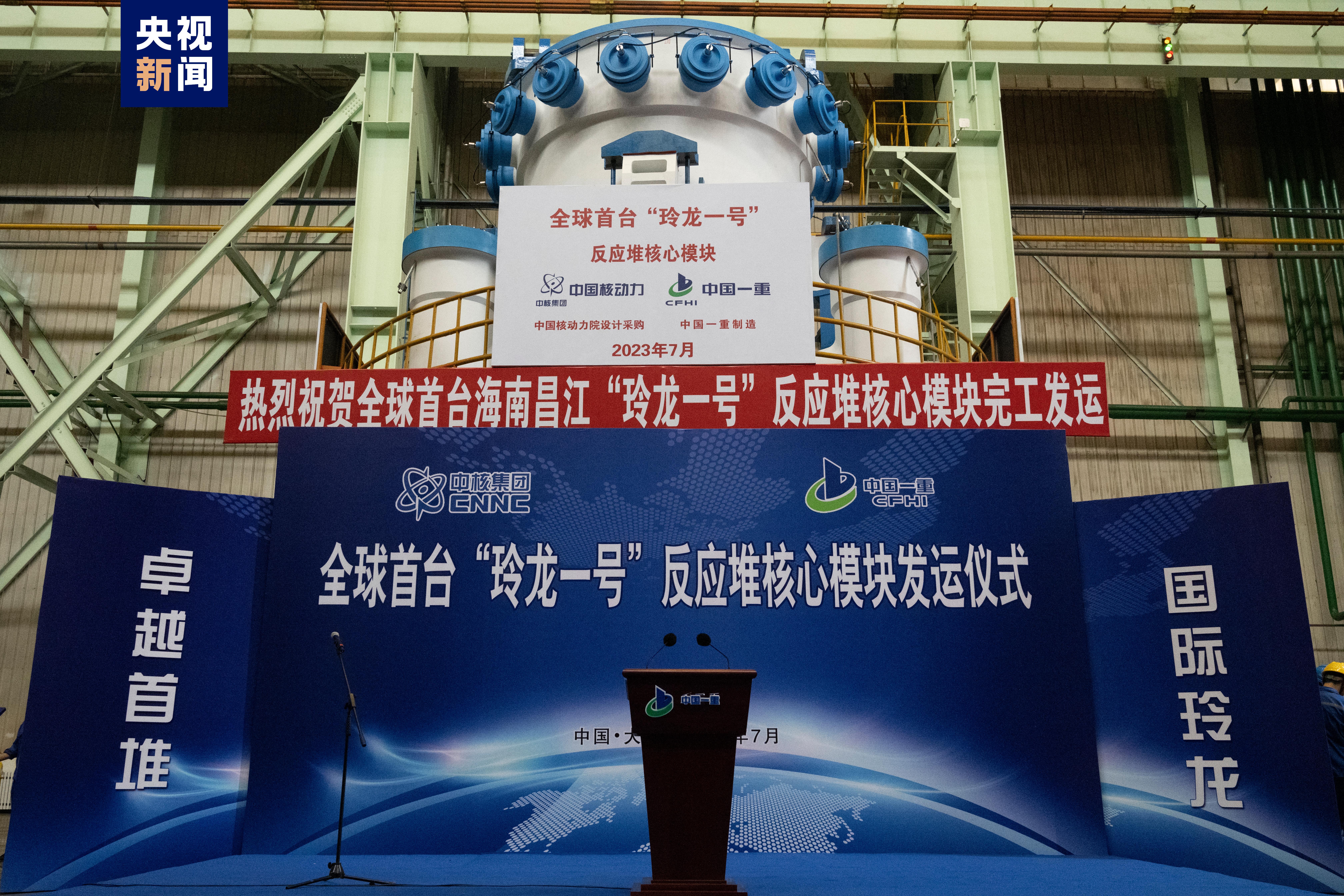 全球首台海南昌江“玲龙一号”反应堆核心模块竣工验收