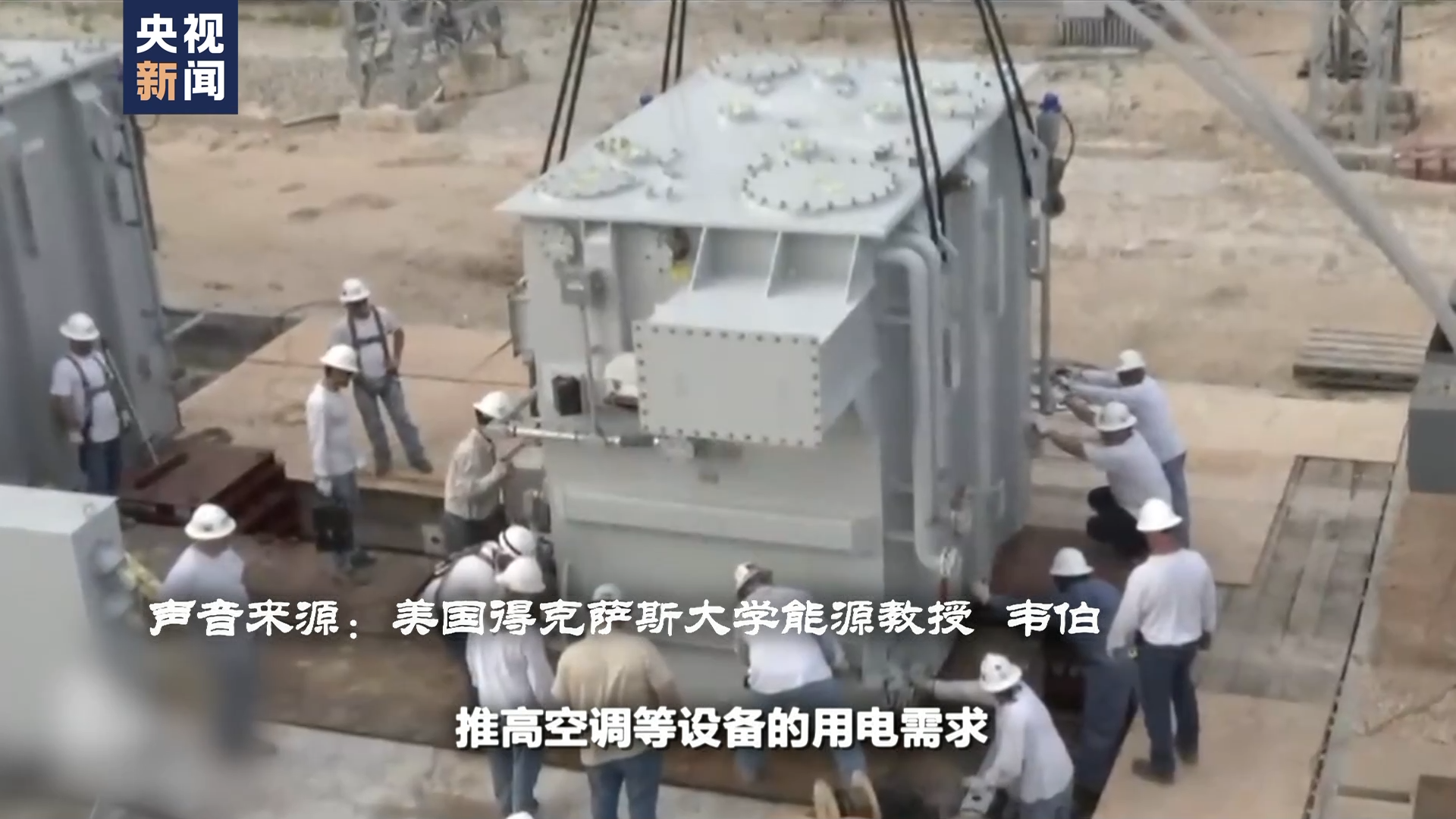 世界周刊丨全球多地再迎高温“炙烤” 气候危机亟待解决