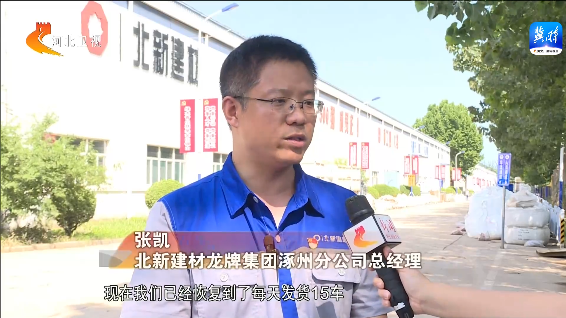 河北:各受灾地区加紧复工复产