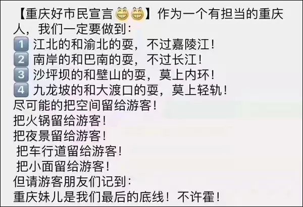 经济日报■重庆实力宠粉，为你腾出一座城！