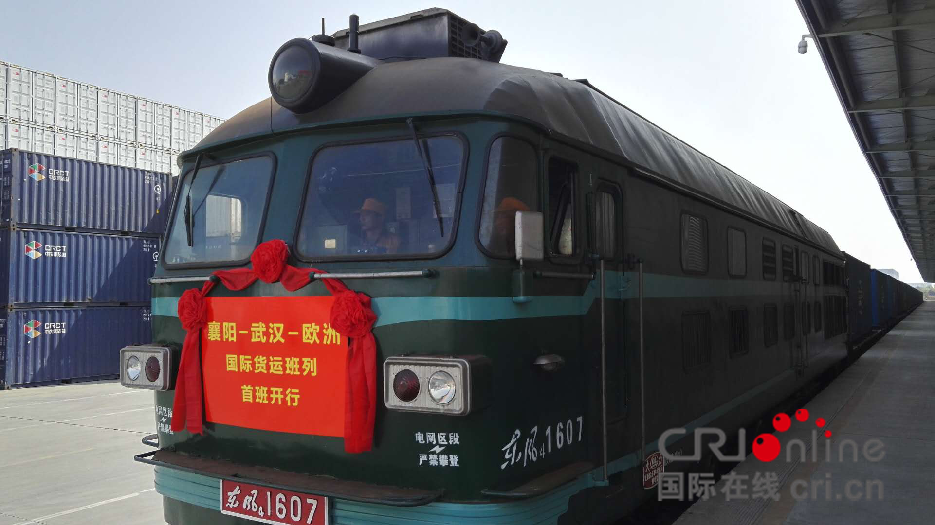 襄阳-武汉-欧洲国际货运班列首发