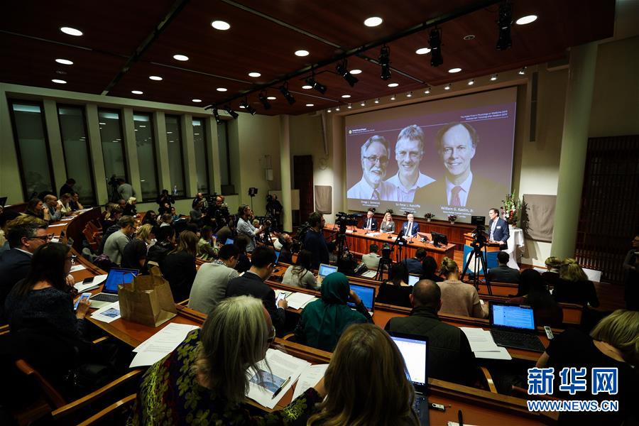 「新华网」三名科学家分享2019年诺贝尔生理学或医学奖