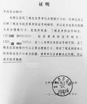 派出所开“无奈证明”回复银行：勿让老百姓多跑腿