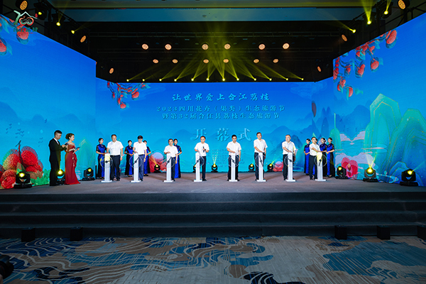 泸州:让世界爱上合江荔枝 第32届合江县荔枝生态旅游节开幕_fororder_开幕式现场(来源:合江县融媒体中心)