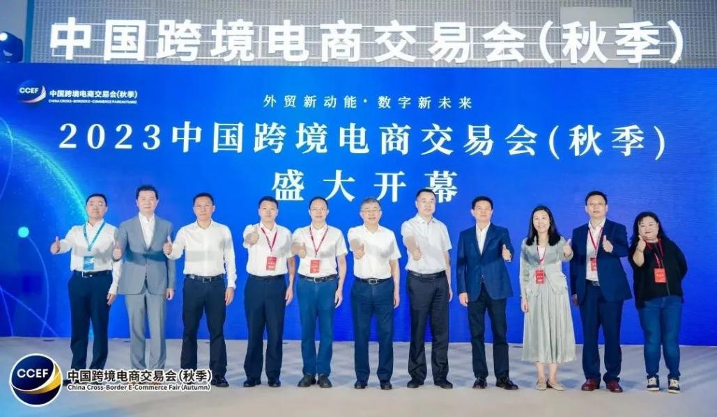 2023中国跨境电商交易会(秋季)开幕_fororder_2023中国跨境电商交易会(秋季)开幕式现场 供图 中国对外贸易中心