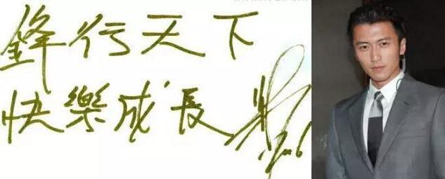 都说“字如其人” 看看明星写的字是什么画风