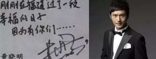 都说“字如其人” 看看明星写的字是什么画风