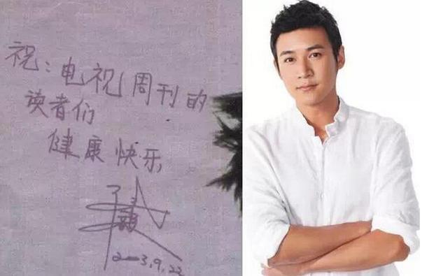都说“字如其人” 看看明星写的字是什么画风