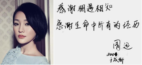 都说“字如其人” 看看明星写的字是什么画风