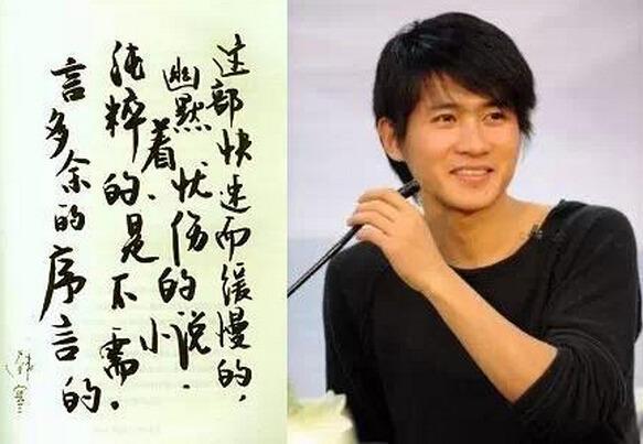 都说“字如其人” 看看明星写的字是什么画风