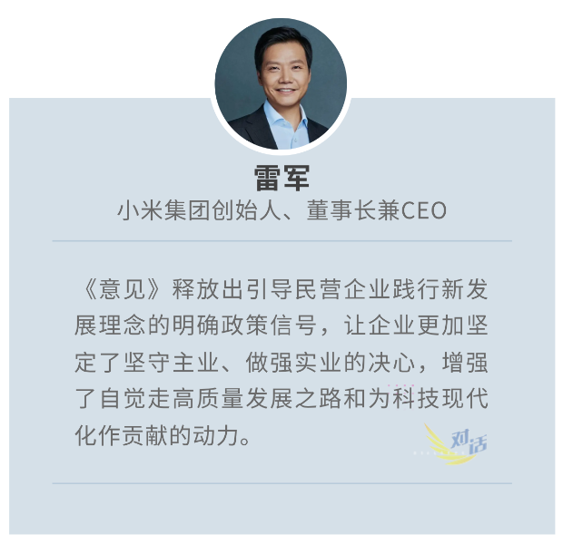 《意见》发布,央视《对话》邀请17位民营企业家发声
