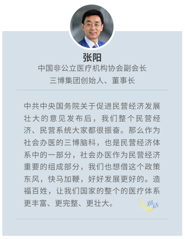 《意见》发布,央视《对话》邀请17位民营企业家发声