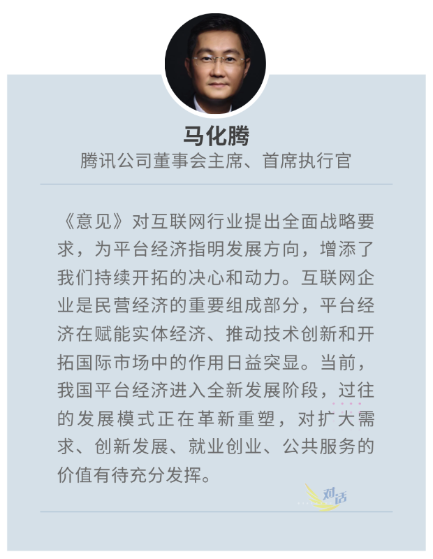 《意见》发布,央视《对话》邀请17位民营企业家发声