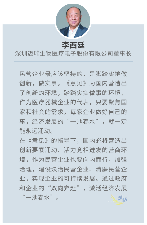 《意见》发布,央视《对话》邀请17位民营企业家发声