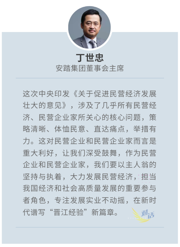 《意见》发布,央视《对话》邀请17位民营企业家发声