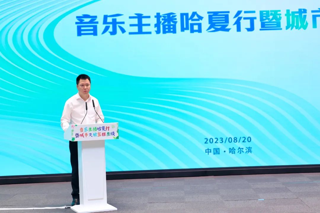 中广联合会广播文艺委员会音乐主播哈夏行暨城市文旅宣推座谈举办 中广联合会广播文艺委员会音乐主播哈夏行暨城市文旅宣推座谈举办