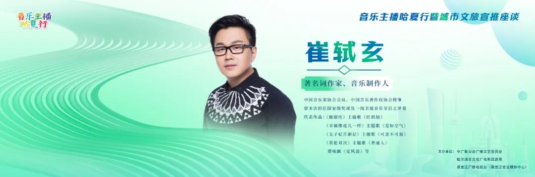 中广联合会广播文艺委员会音乐主播哈夏行暨城市文旅宣推座谈举办 中广联合会广播文艺委员会音乐主播哈夏行暨城市文旅宣推座谈举办