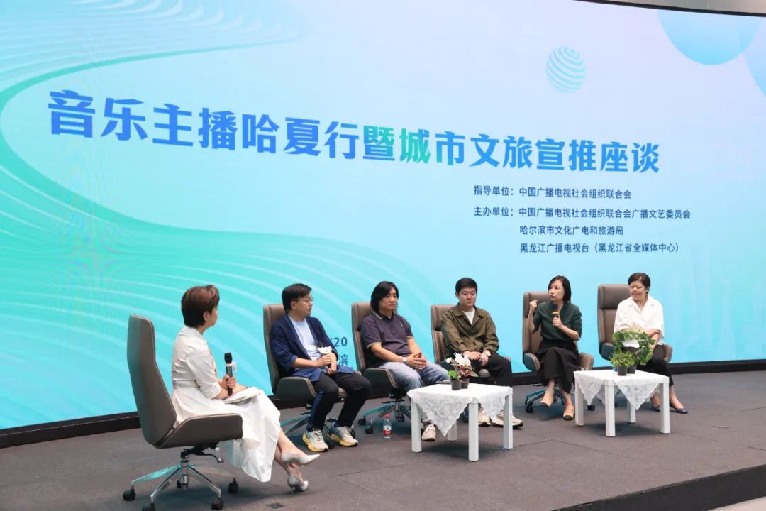 中广联合会广播文艺委员会音乐主播哈夏行暨城市文旅宣推座谈举办 中广联合会广播文艺委员会音乐主播哈夏行暨城市文旅宣推座谈举办