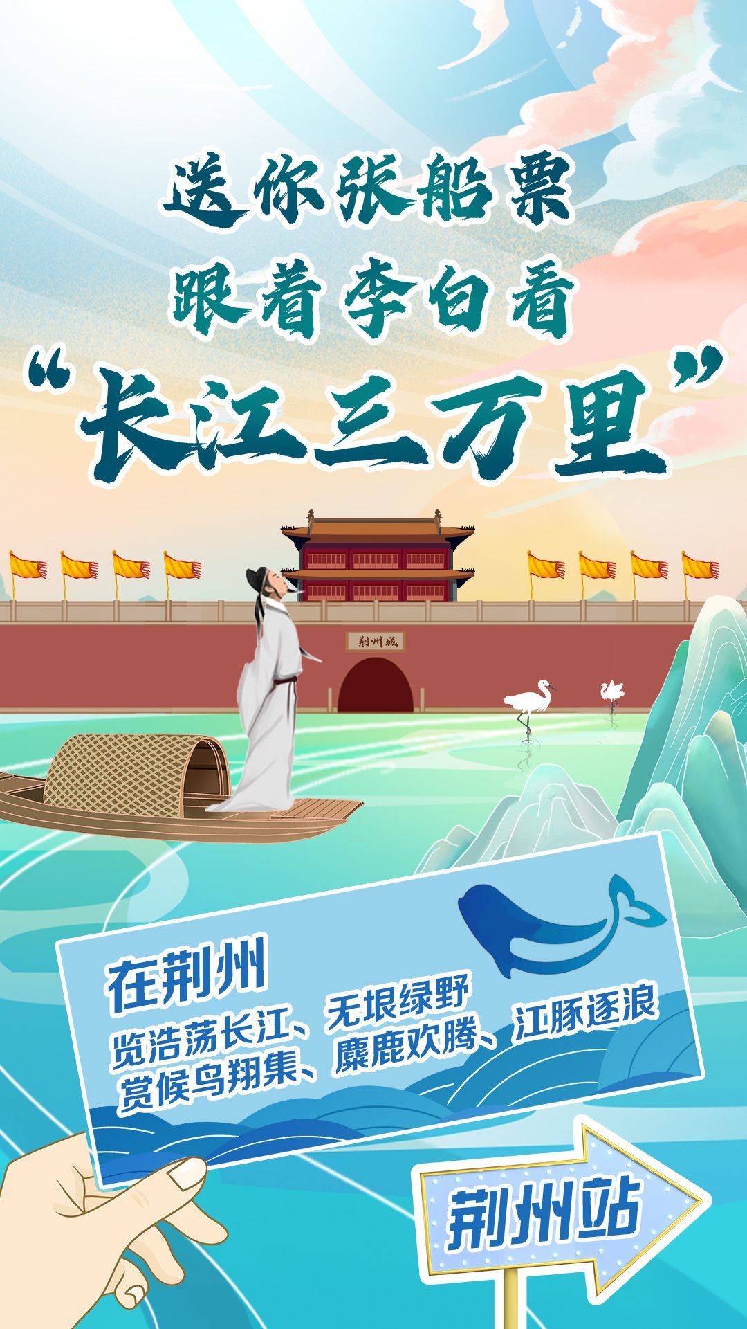 送你一张船票 跟着李白看“长江三万里”