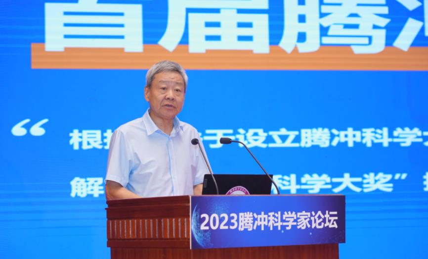 2023腾冲科学家论坛将于12月1日启幕_fororder_2