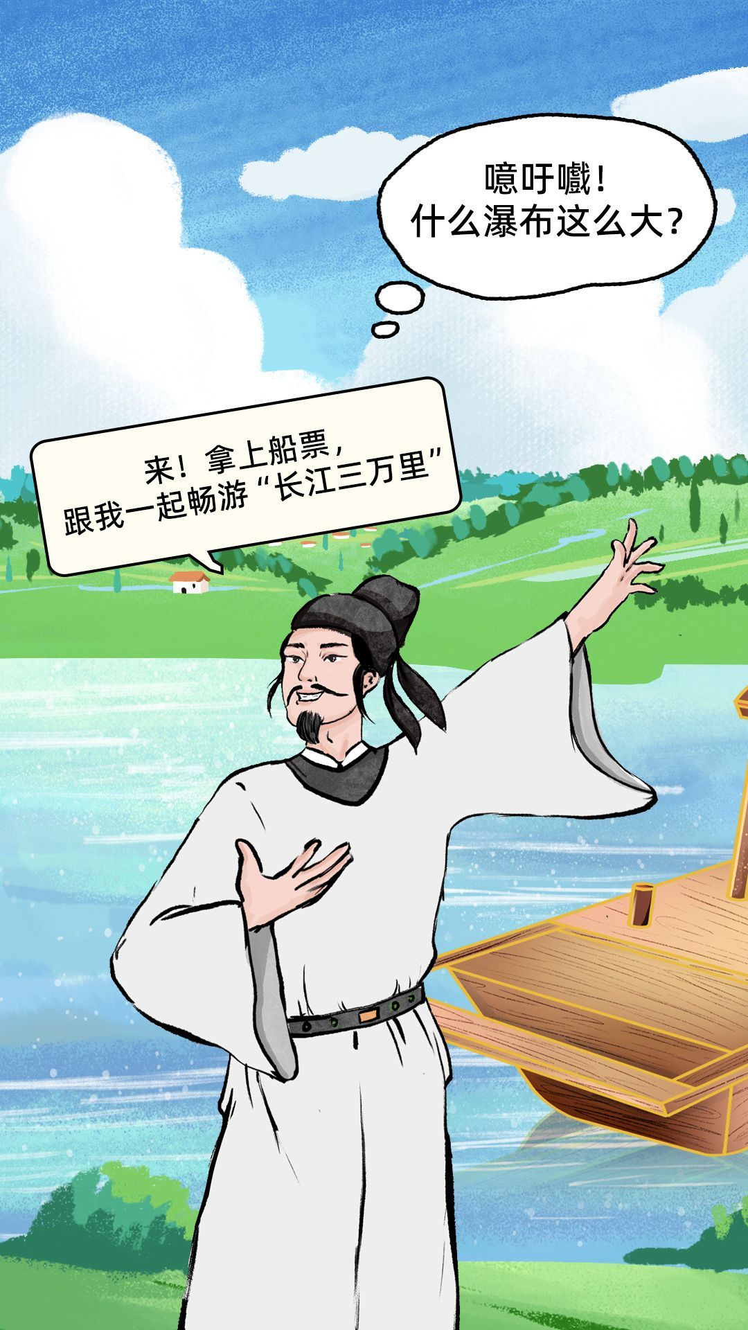 送你一张船票 跟着李白看“长江三万里”