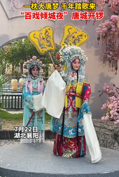 2023抖音戏曲文化艺术节“百戏倾城夜”在襄阳唐城举办