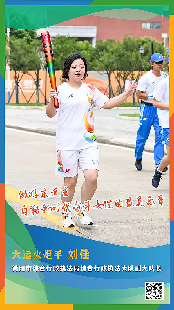 简阳荣耀!5位火炬手完成大运会火炬传递_fororder_大运火炬手刘佳-供图-简阳市融媒体中心