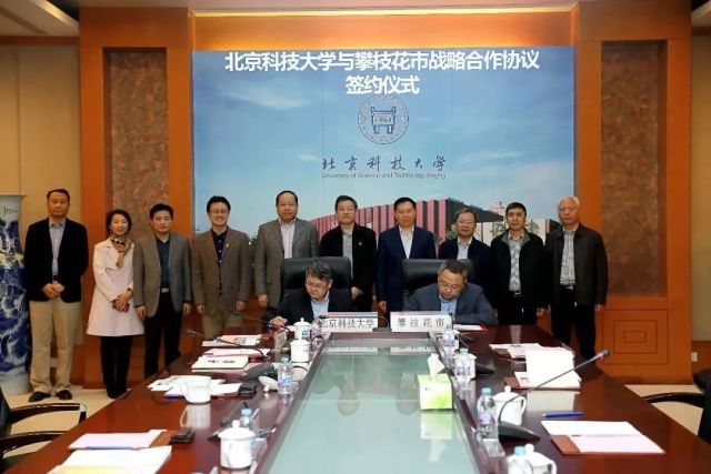 （导航攀枝花，移动端）校地合作 攀枝花与清华等高校搭建合作桥梁