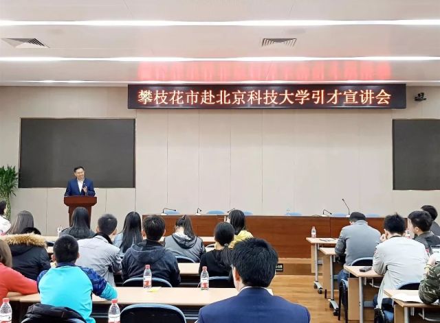 （导航攀枝花，移动端）校地合作 攀枝花与清华等高校搭建合作桥梁