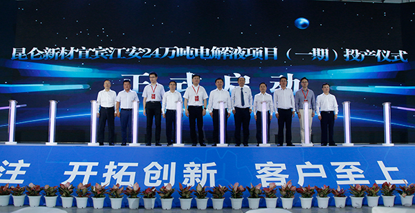 总投资50亿元 昆仑新材宜宾江安24万吨电解液项目(一期)正式投产_fororder_投产启动仪式现场-摄影-何芳
