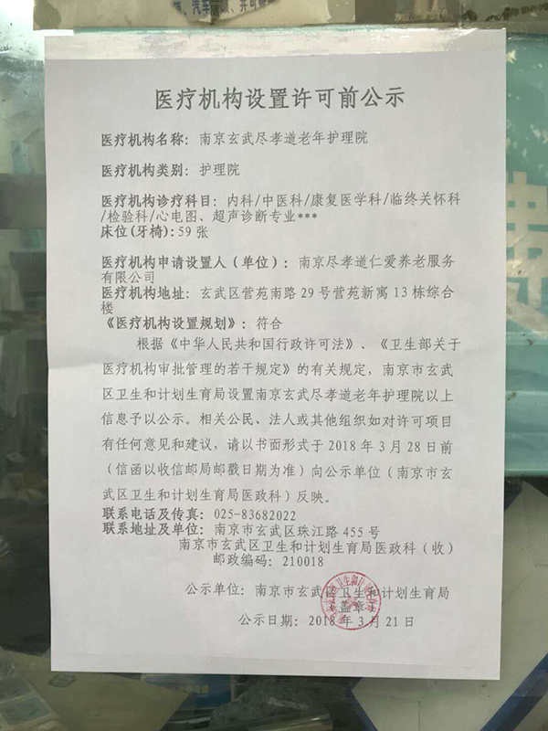 小区拟建养老护理院 因设这个科室遭业主反对搁浅