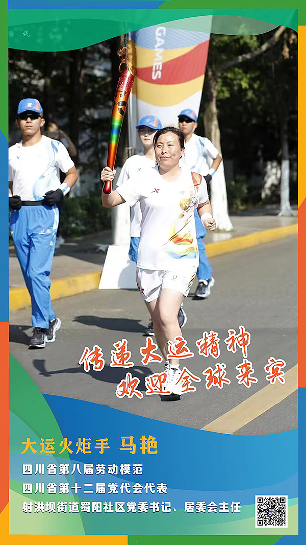 简阳荣耀!5位火炬手完成大运会火炬传递_fororder_大运火炬手马艳-供图-简阳市融媒体中心