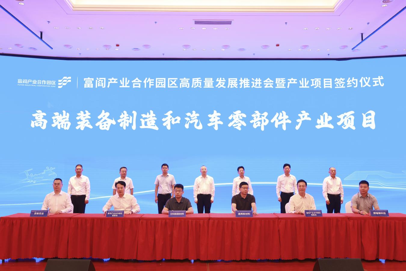12个项目67.9亿元  富阎产业合作园区高质量发展跑出加速度_fororder_图片1
