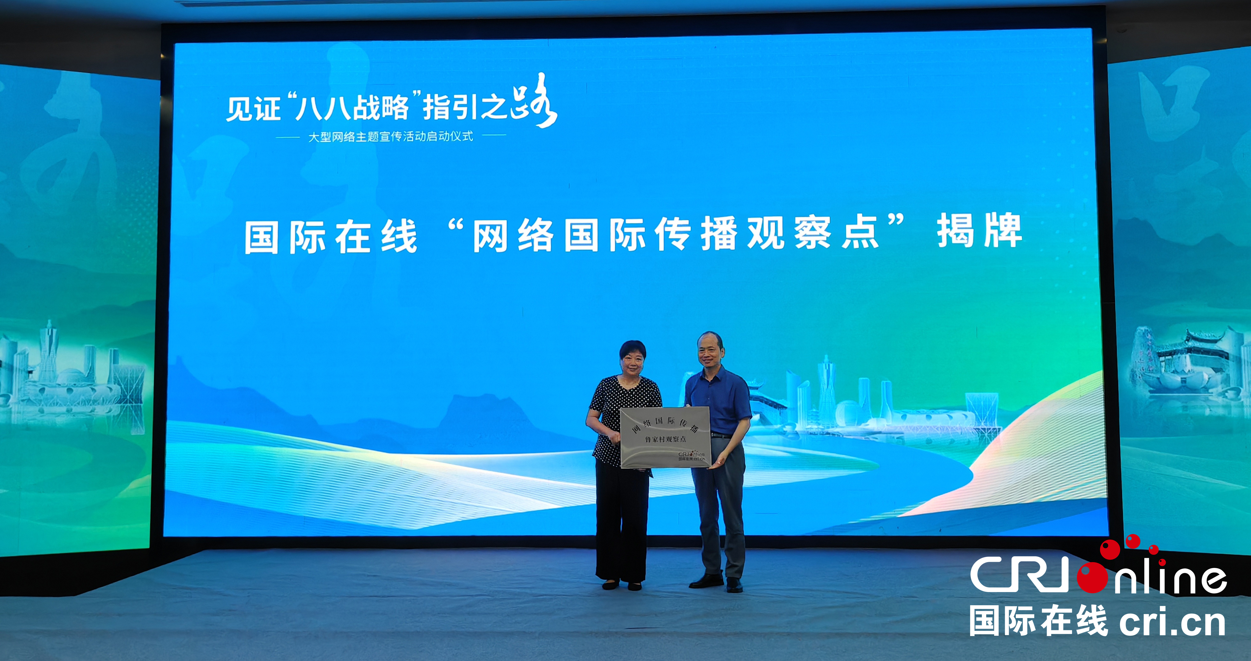 见证“八八战略”指引之路大型网络主题宣传活动启动 见证“八八战略”指引之路大型网络主题宣传活动启动_fororder_微信图片_20230728181721