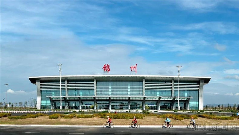 锦州湾机场旅客吞吐量首次突破30万人次