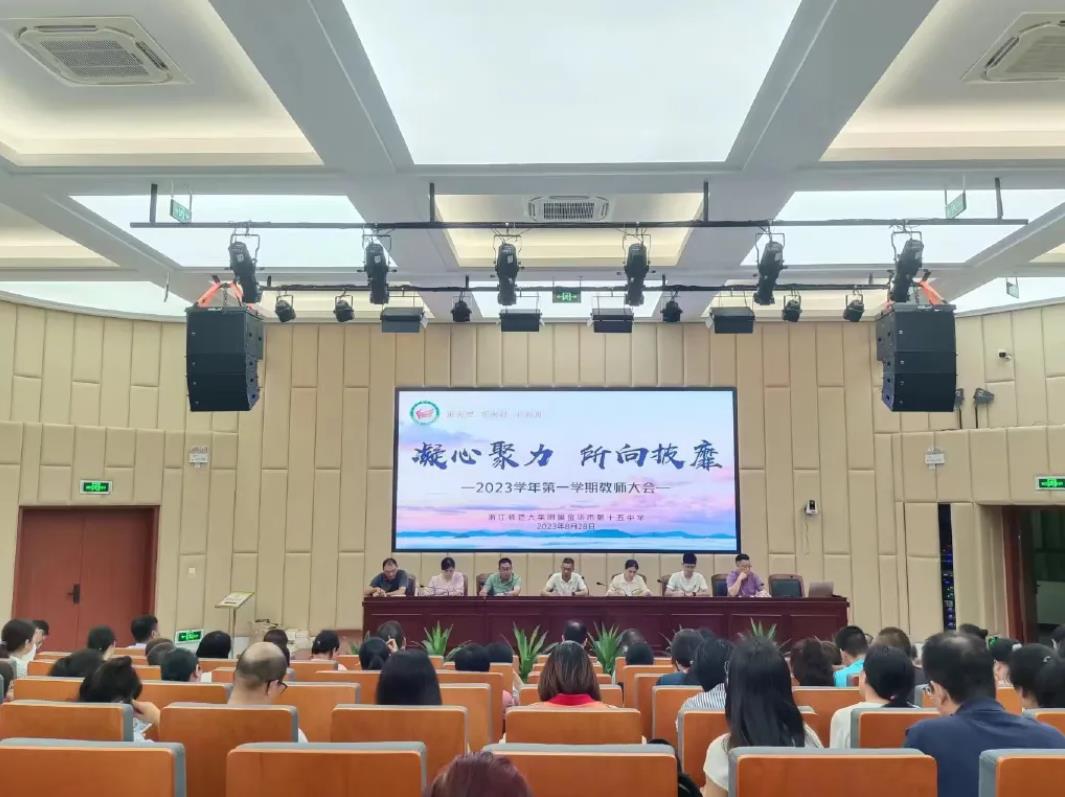 金华市第十五中学:“凝心聚力,所向披靡”师德师风集中培训_fororder_微信截图_20230831105607
